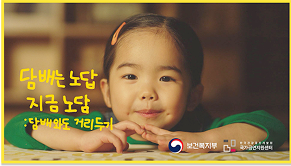 TV CF for 'Keep your distance from cigarettes' that conveys the dangers of smoking from a child's point of view [이미지 출처 = 보건복지부 국가금연지원센터]