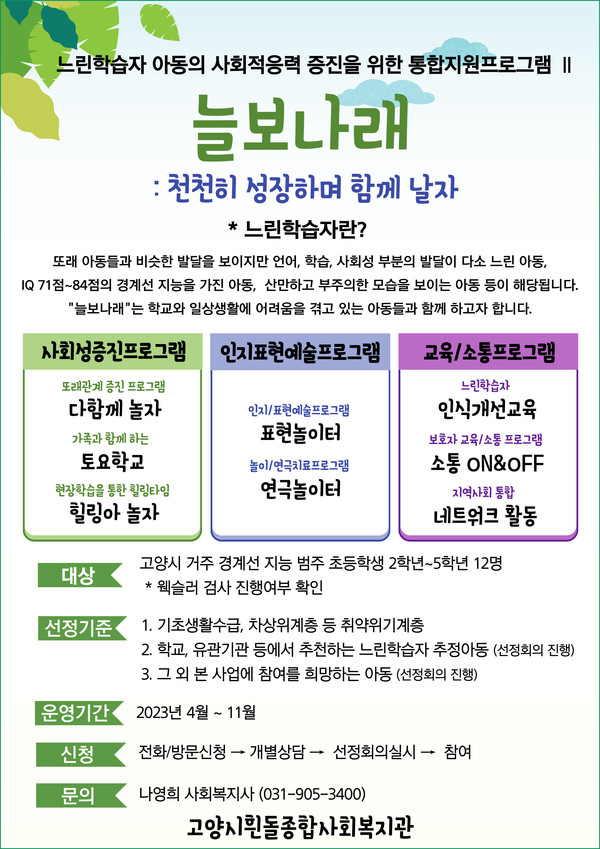 흰돌종합사회복지관 느린학습자 아동 지원프로그램 운영