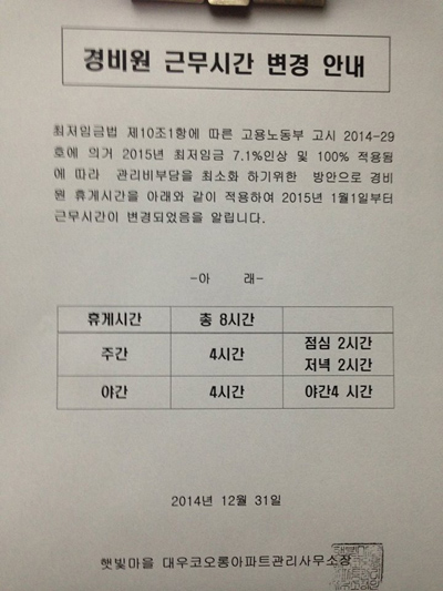 올해 휴게시간 늘고 임금 올라간다? 올해 휴게시간 늘고 임금 올라간다?