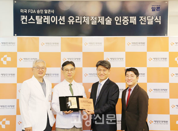 [사진 = 새빛안과병원]