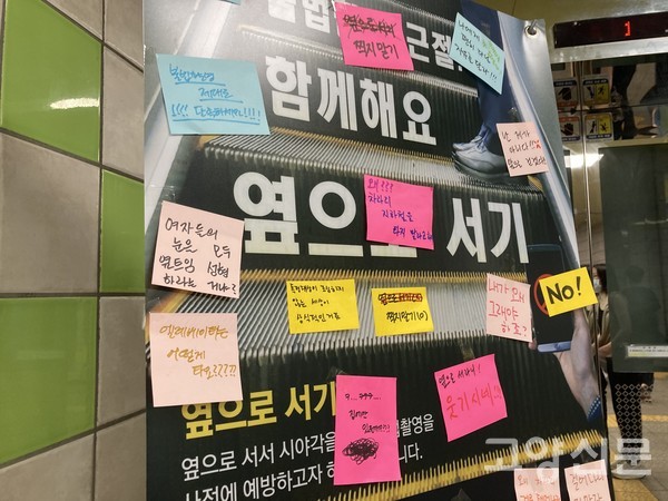 고양여성민우회는 10일 일산동부경찰서에서 설치한 '옆으로 서기'캠페인 포스터에 항의 메세지를 담은 포스트잇을 붙였다