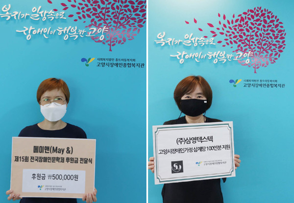  메이앤(May &)과 ㈜삼영텍스텍가 후원금을 전달하고 있다.