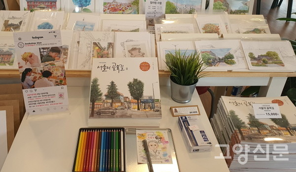 신영, 정숙희 부부가 공저한 책 '서울의 골목길II' 와 컬러링 체험을 할 수 있는 스케치북.