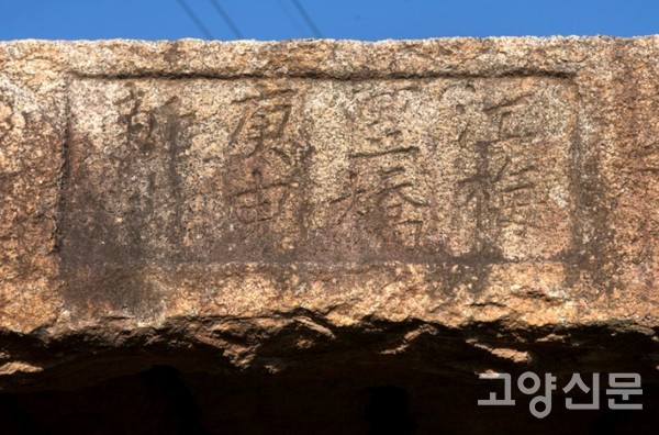 강매석교 축조 연대를 알려주는 다리 중앙의 명문. 