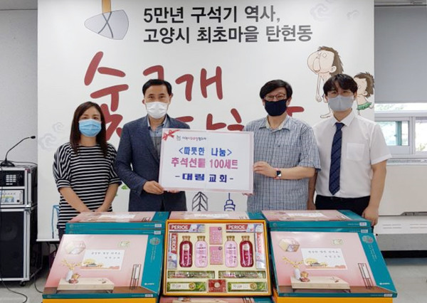 탄현동 대림교회가 탄현동에 한가위 선물세트를 전달하고 있다.