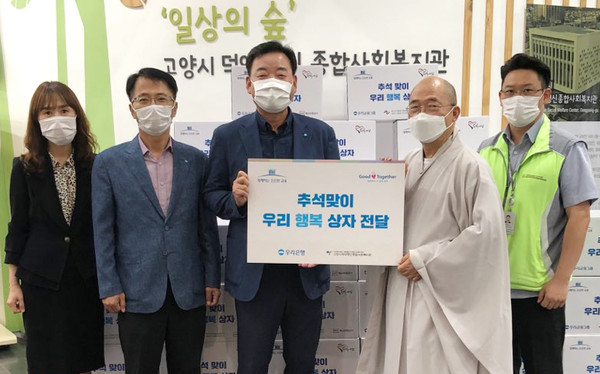 우리금융그룹이 고양시덕양행신종합복지관에 '우리행복상자'를 전달하고 있다.