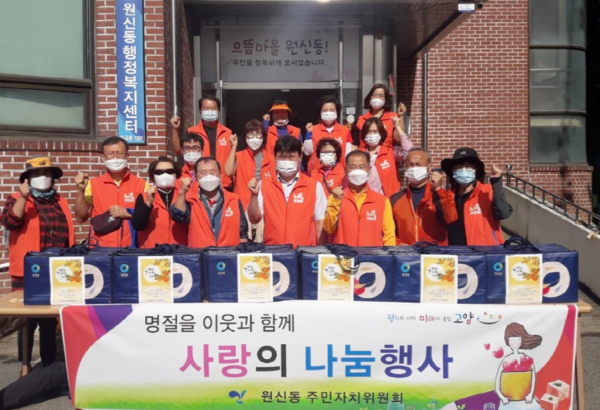 원신동 주민자치위원회와 관계자들이 나눔을 함께 가졌다.