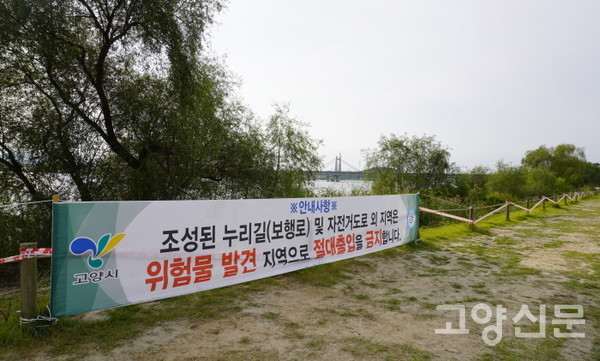 행주산성역사공원에는 수변부 접근을 금지하는 현수막이 곳곳에 내걸렸다.