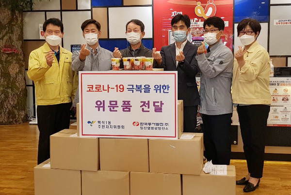 백석1동 주민자치위원회와 한국동서발전(주)일산화력본부가 박애원 격리자들을 위해 컵 과일 300인분을 일산동구보건소를 통해 전달했다.