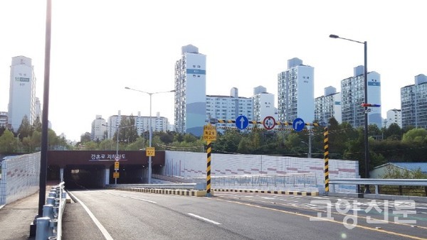 강촌로 지하차도가 완공 3년만에 지각 개통했다. 풍동 방향 출구. 