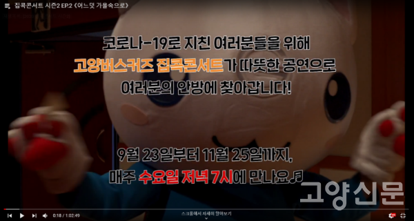 [사진제공=고양문화재단]