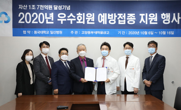 고양동부새마을금고와 동국대학교 일산병원이 업무협약을 하고 있다.