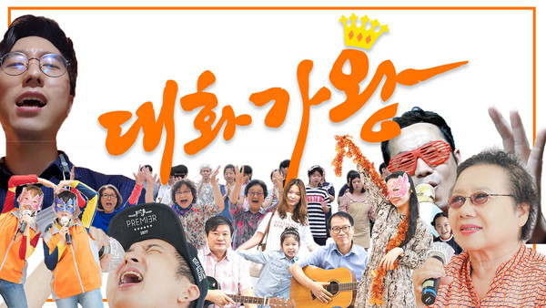 대화가왕에 출연한 다양한 연령층의 주민들.