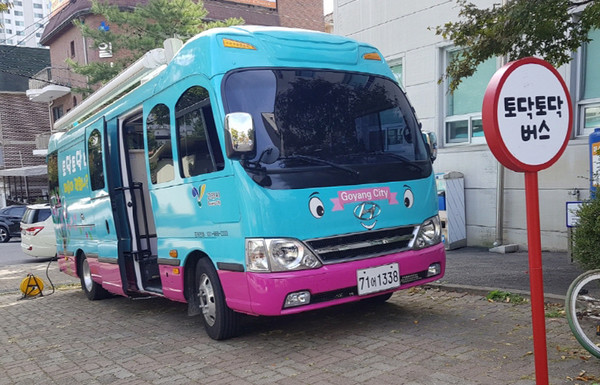 고양정신건강복지센터에서 운영중인 '토닥토닥 정신건강 버스'
