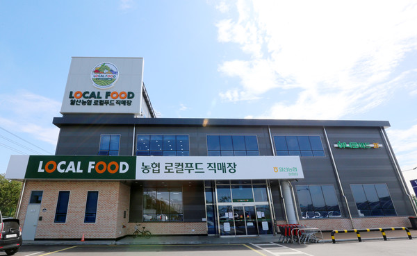 일산농협 로컬푸드 직매장 장항점