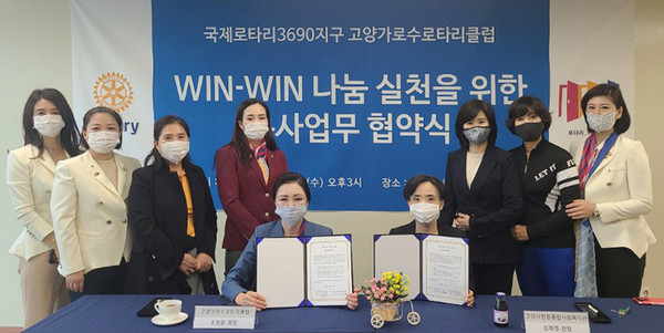 흰돌종합사회복지관과 고양가로수로타리클럽이 협약식에서 지속적인 나눔활동을 약속했다.