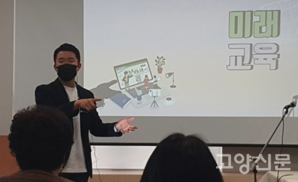 흥미진진한 강연을 들려준 김차명 경기도교육청 미디어 담당 장학사
