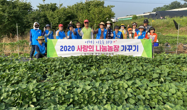 성사2동 주민자치위원회 위원들은 지역을 위한 다양한 활동을 펼치고 있다. 사진은 올해 있었던 사랑의 나눔농장가꾸기다.