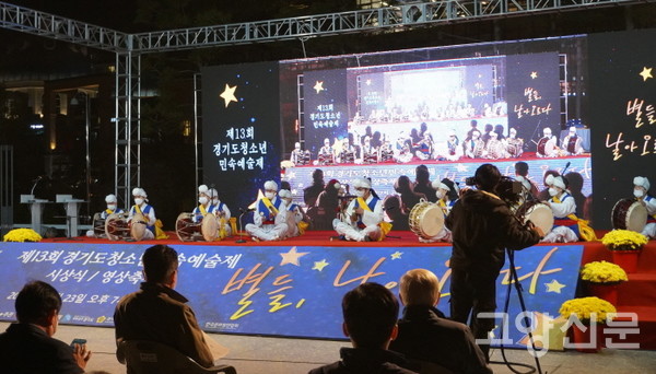 제13회 경기도청소년민속예술제 시상식에서 진밭두레보존회가 식전 축하공연을 펼치고 있다.