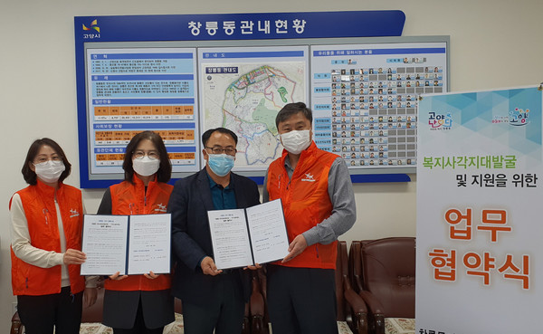 창릉동 지역사회보장협의체와 서광이에프가 업무협약을 체결하고 있다.