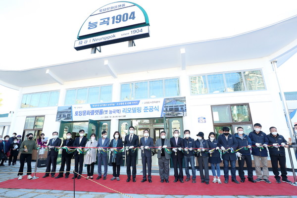 옛 능곡역사 리모델링 공사 이후 8개월만에 준공식을 가진 ‘능곡1904’모습