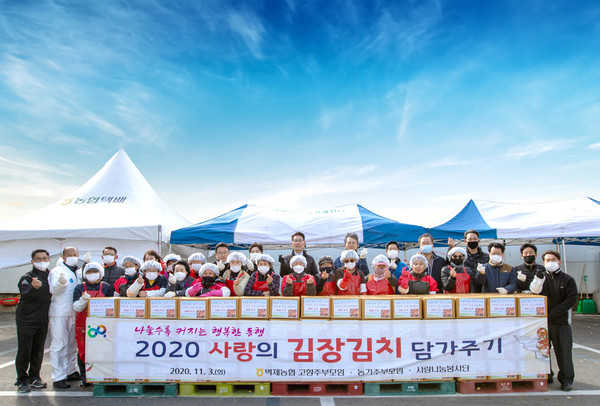 벽제농협의 나눔은 늘 현재 진행형이다. 김장김치 나눔에 동참한 벽제농협 관계자들.