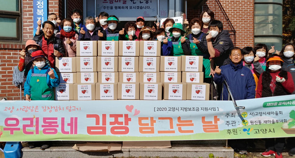 김장을 담근 원신동 관계자들이 손가락 하트로 사랑까지 전달했다.