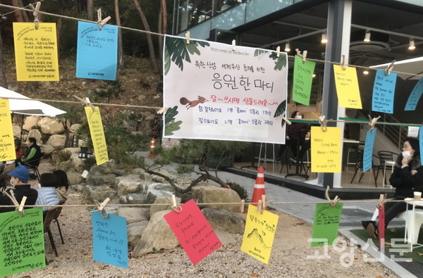 북한산성 세계유산 등재를 축하하는 응원 메시지