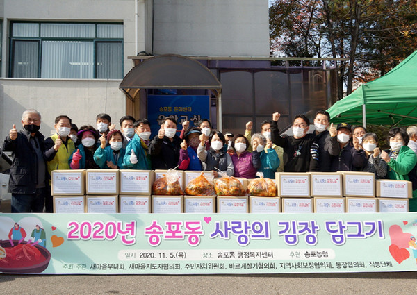 송포동 사랑의 김장 담그기