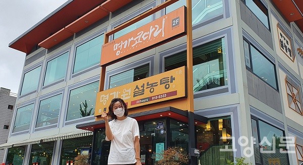 명가원 정문앞에서 김수연 대표