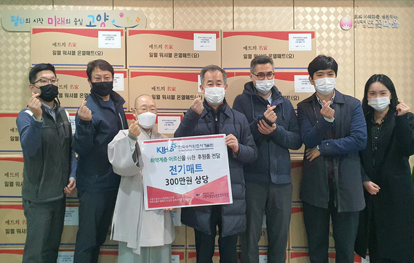 한국수자원조사기술원이 고양시일산노인종합복지관에 300만원 상당의 전기매트를 전달했다.