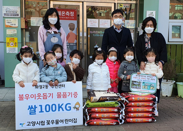 고양시립꽃우물어린이집 원생들이 100kg의 쌀을 화정2동 행정복지센터에 전달하고 있다.
