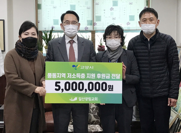 일산 광림교회가 풍산동 행정복지센터에 후원금을 전달하고 있다.