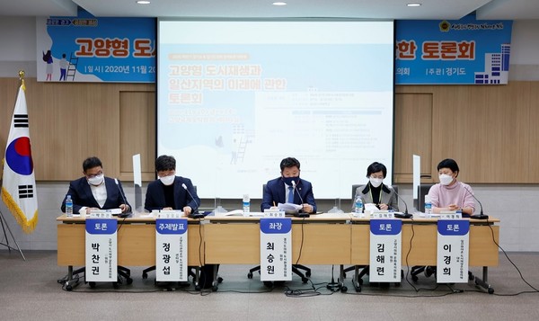 ▲ 최승원 경기도의원(더민주, 고양8)이 ‘고양형도시재생과 일산지역의 미래에 관한 토론회’를 20일 고양국제꽃박람회 세미나실에서 개최했다.