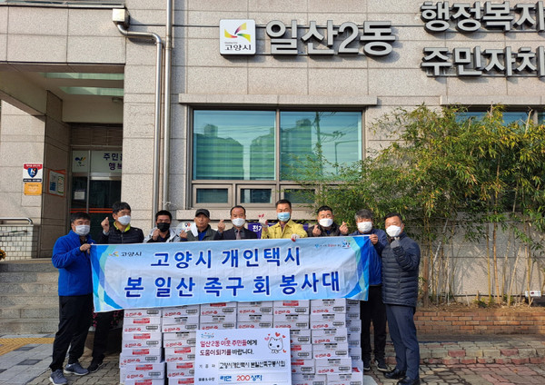 본일산족구봉사회는  지난 2013년 뜻이 맞는 고양시 개인택시 기사들이 모여 결성한 단체다. 