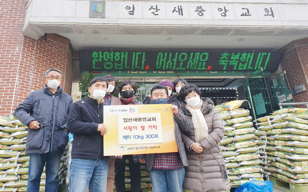 일산새중앙교회가 일산서구청에 쌀 300포(10kg)를 전달하고 있다.