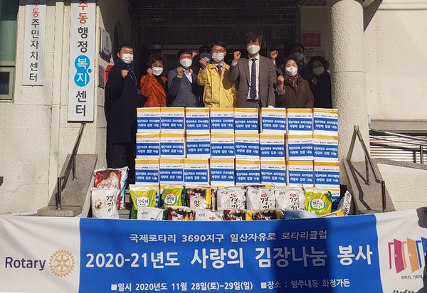 행주동 행정복지센터에서 사랑의 김장나눔을 하고 있는 일산자유로 로타리클럽.