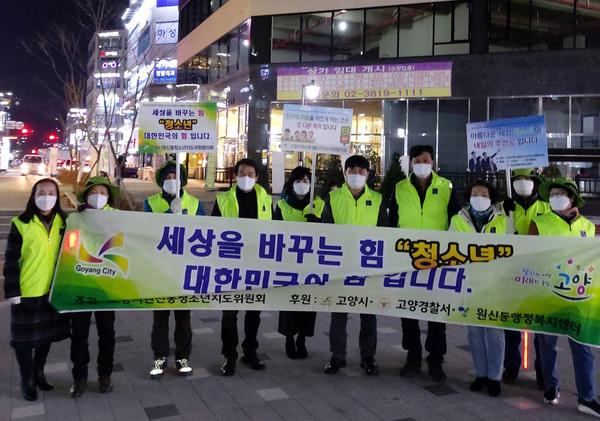  원신동 청소년지도위원협의회가 캠페인을 펼치고 있다.