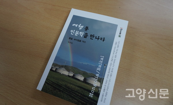 『여행 중 인문학을 만나다』(패러다임북 刊)