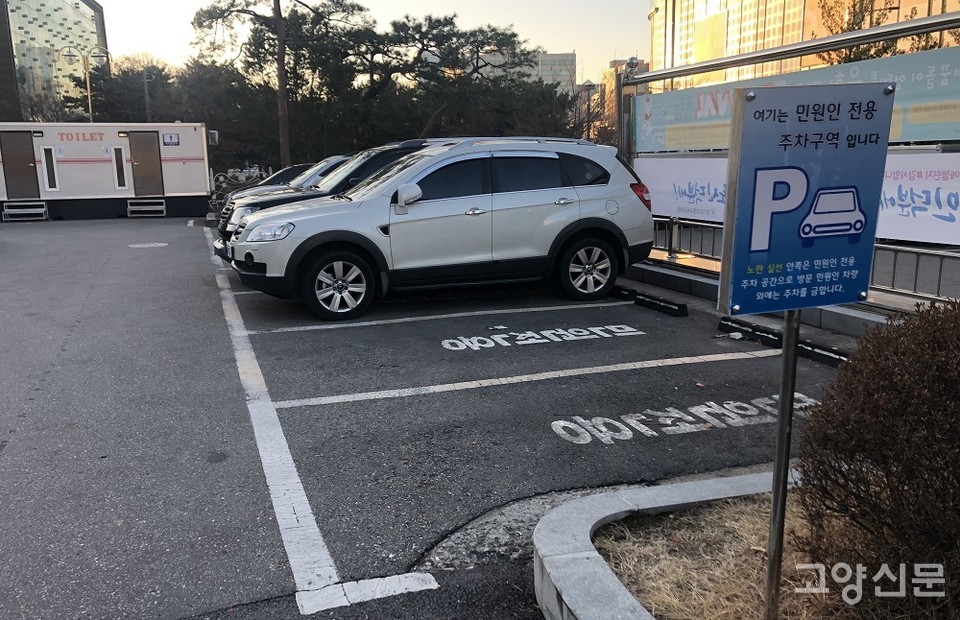 ▲ 고양교육지원청 청사 바로 앞에 마련된 민원인 전용 주차공간.