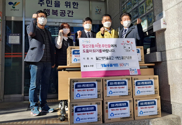 일산새마을금고가 지역의 어려운 이웃을 위해