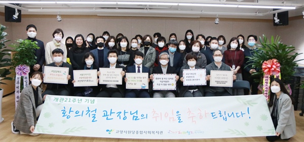 올해 1월 열린 황의철 관장 취임식 기념사진