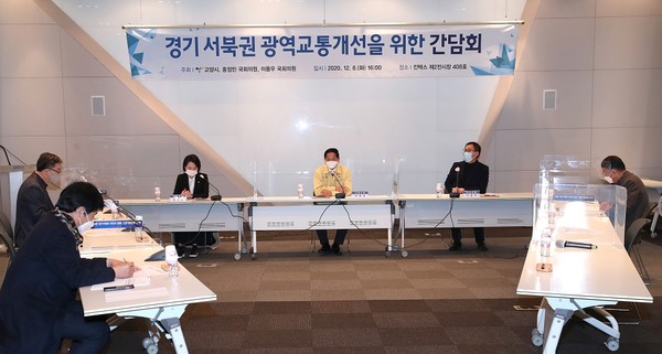 고양시병 홍정민 국회의원, 고양시정 이용우 국회의원실(김달수 도의원), 이재준 고양시장이 8일 킨텍스에서 일산지역 광역교통 개선 간담회를 가졌다.