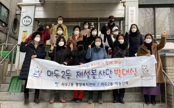 직능단체 회원 80명으로 구성된 마두2동 제설봉사단이 발대식을 가졌다.