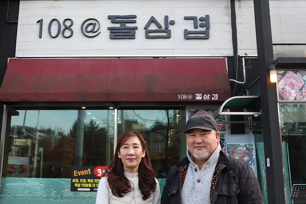 108돌삼겹 김태근 대표