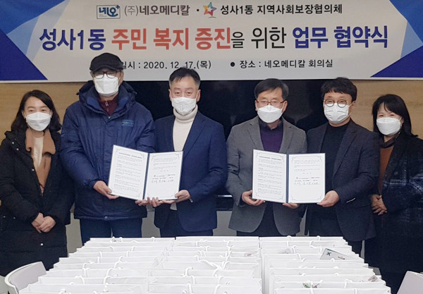 네오메디칼이 성사1동의 어려운 이웃을 위해 나눔을 실천했다.