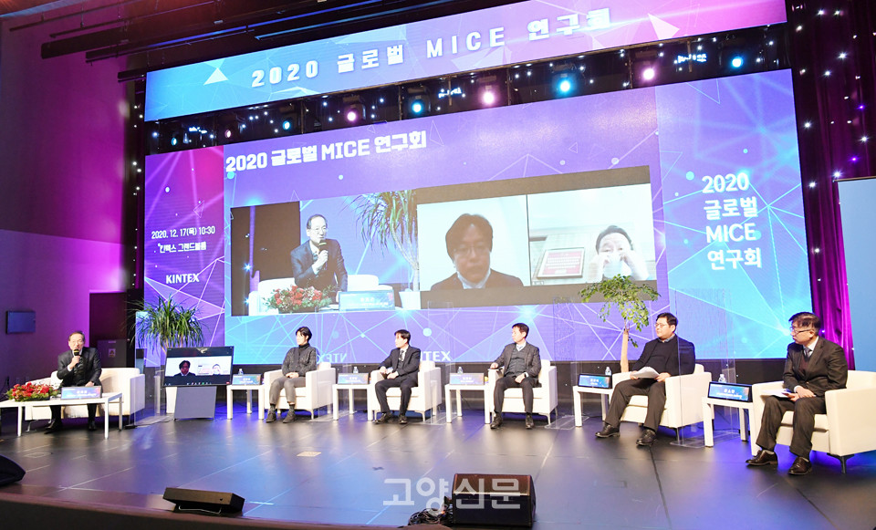 킨텍스 ‘하이브리드 컨퍼런스 시스템’을 통해 진행된 글로벌MICE연구회 12월 포럼은 발제자와 토론자 등 현장 참석자는 최소화했고 연구회 회원들은 킨텍스 유튜브 채널과 줌(ZOOM) 등으로 시공간 제약 없이 참여했다.