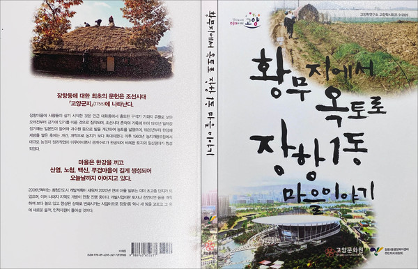 12월 22일 발간된 '장항1동 마을 이야기'