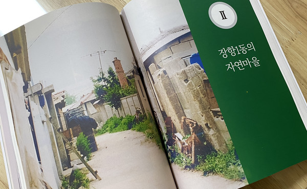 122면부터 시작되는 장항1동의 자연마을 소개