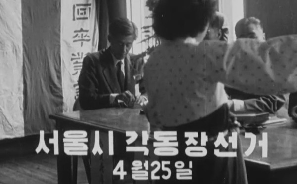 1957년 4월 제작된 대한뉴스 제110호 캡쳐. 이 영상에는 이승만 대통령이 동장 투표에 참여하는 모습이 담겨있다.